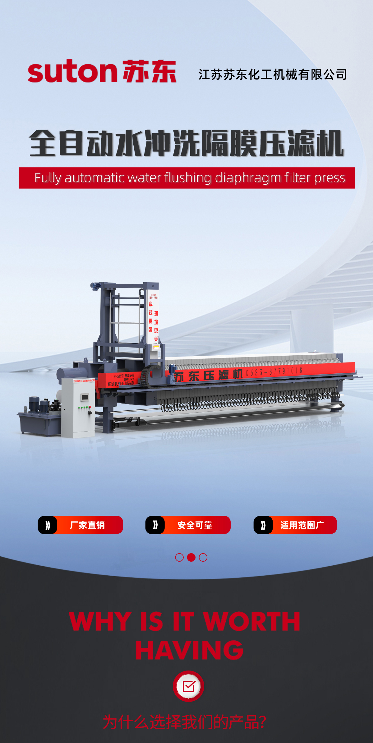 全自動水沖洗隔膜壓濾機(jī)1022(1)_01.jpg