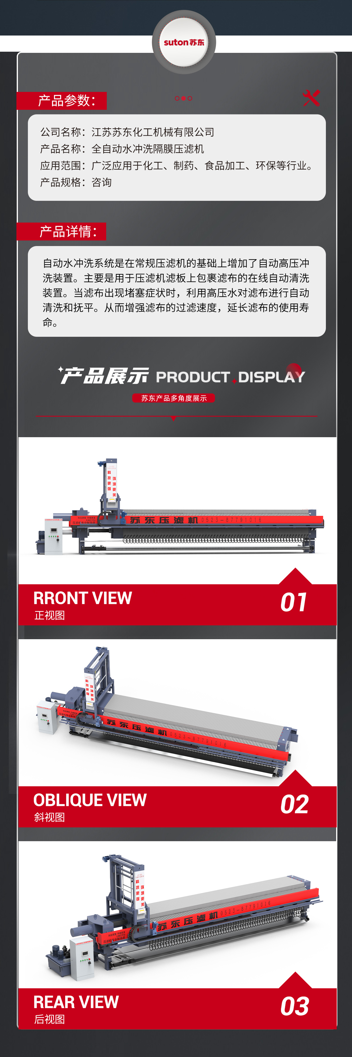 全自動水沖洗隔膜壓濾機(jī)1022(1)_05.jpg
